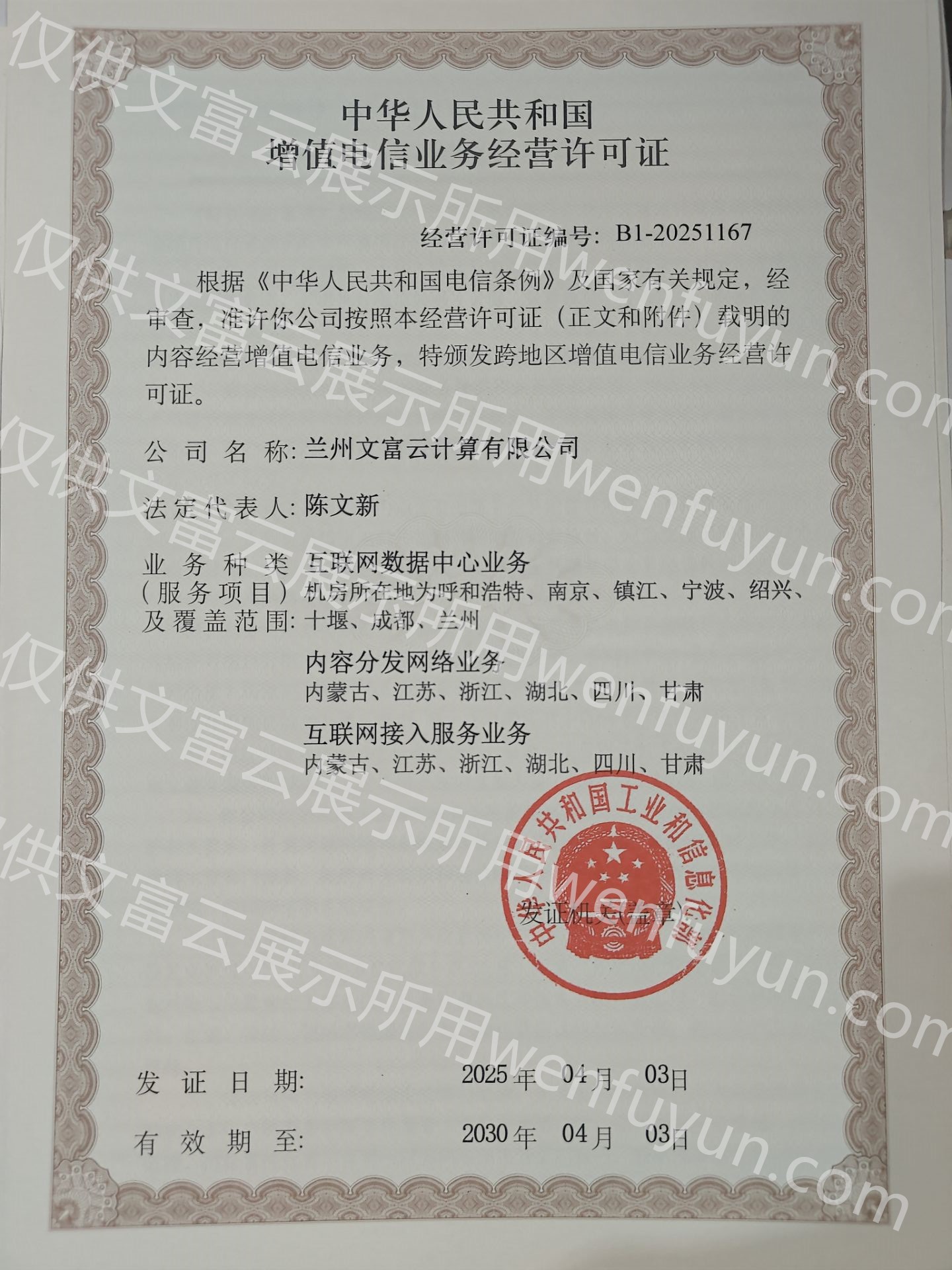 公司经营许可证